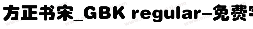 方正书宋_GBK regular字体转换
